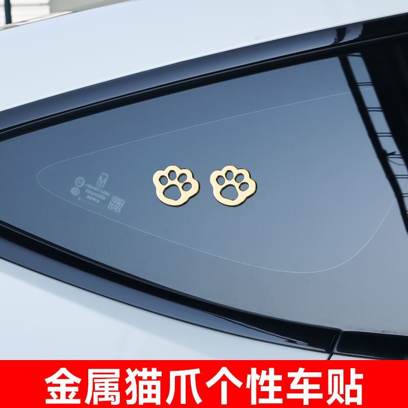 3D立体金属猫狗爪印汽车侧门贴纸车身划痕防水创意装饰车身贴