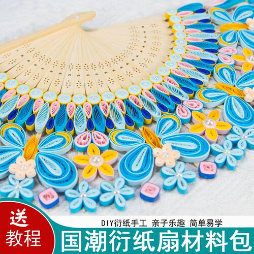 中式衍纸折扇手工材料包衍纸扇文创伴手礼品亲子中国风DIY手工