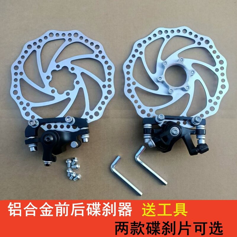 铝合金旋式碟刹夹器山地电动车通用前后碟刹盘片全套刹车配件