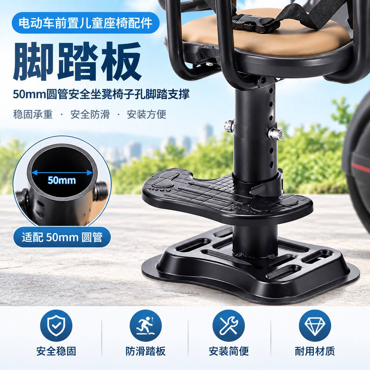 儿童坐凳椅子脚踏板电动车前置座椅 50mm 圆管孔脚踏支撑安全配件