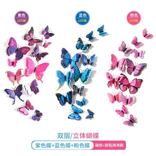 冰箱客厅浪漫仿真蝴蝶立体墙贴卧室电视窗帘温馨墙面装饰贴纸