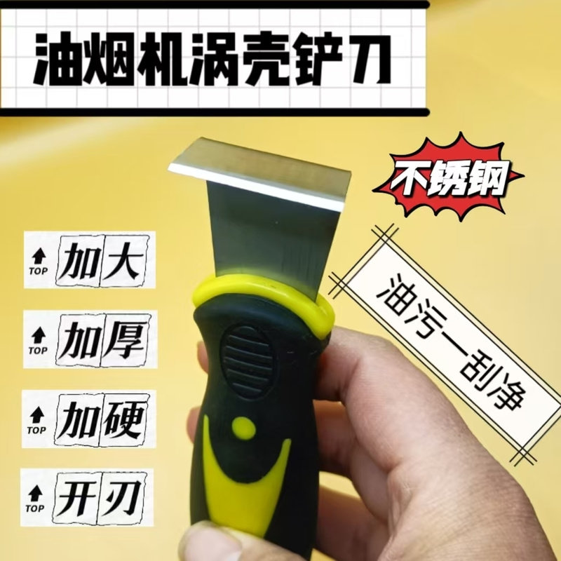 家政除胶美缝清理铲具不锈钢刮刀去除锅底焦油冰箱凝霜黑垢污渍