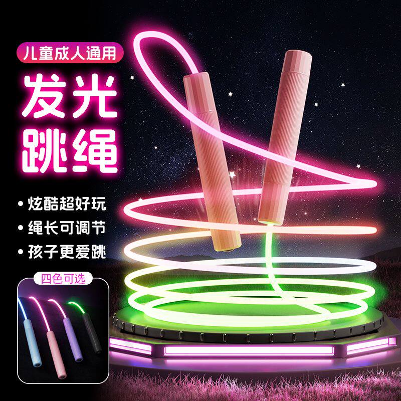 发光跳绳儿童小学生专用幼儿园初学者小孩子夜光荧光成人健身减肥