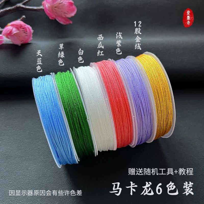 72号玉线多色可选套装DIY手工编织手绳戒指串珠金线红绳
