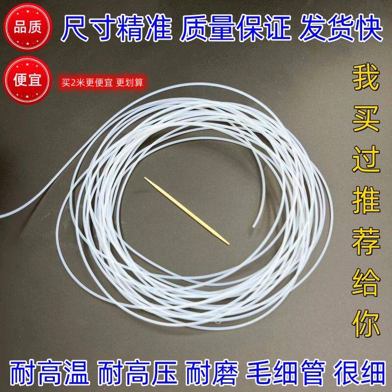 防缠绕胶管透明特弗龙环保耐高温特氟龙套管空心高压管铁毛细软管