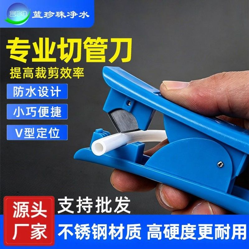 PE管切管器净水器管子剪管刀PE白管切割配件管线神器工具剪刀切刀