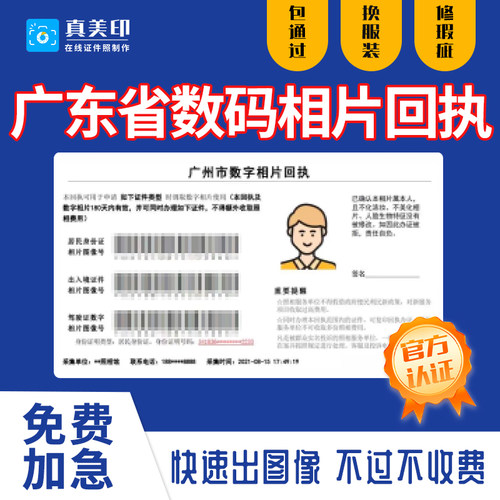 广东全省社保证相片回执数码照片回执
