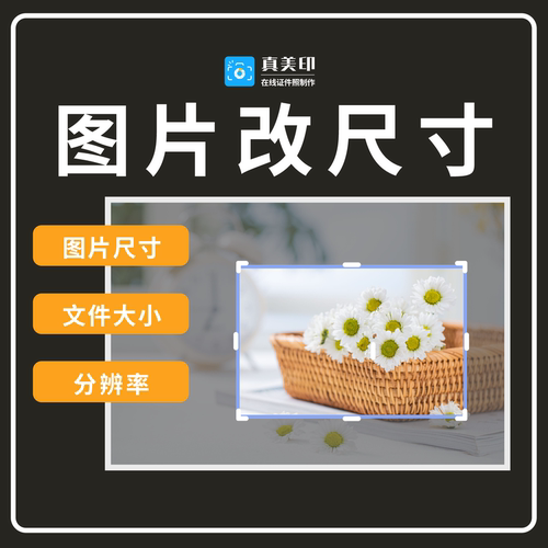 图片改尺寸改规格改大小类型改分辨率ps图片