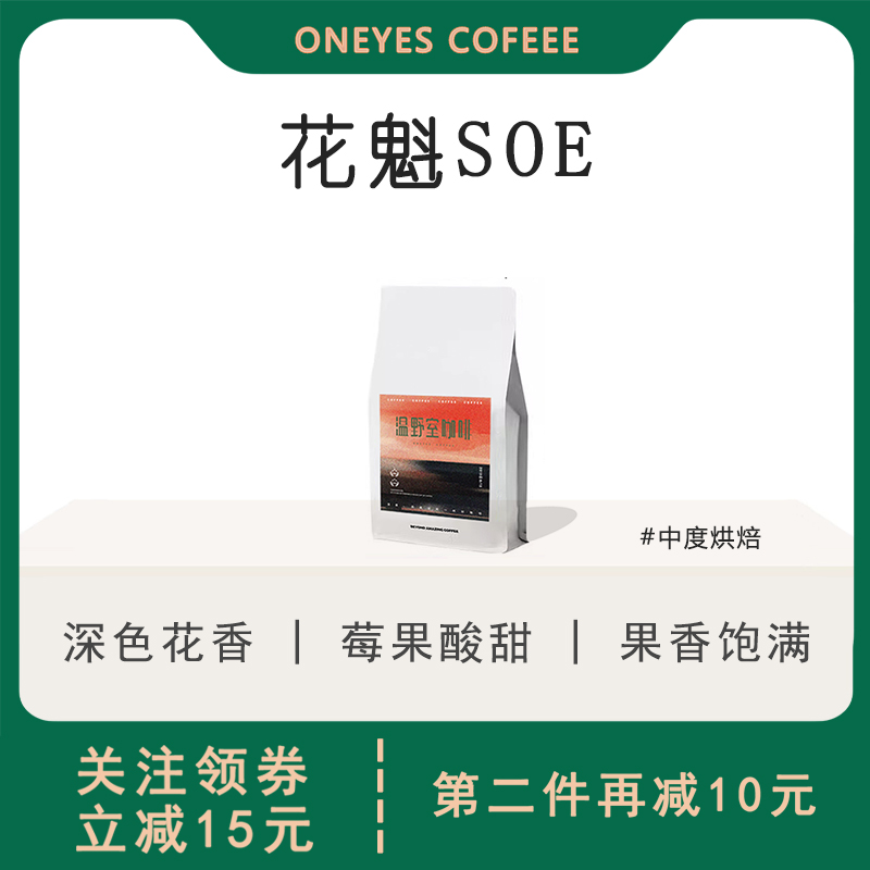 温野室咖啡埃塞俄比亚花魁SOE意式豆中度烘焙日晒处理黑咖啡豆