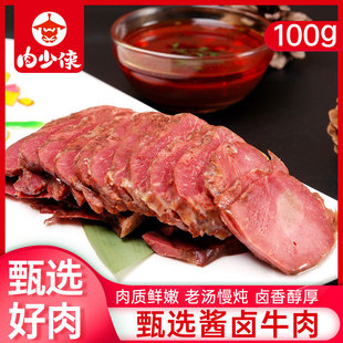 酱卤牛肉开袋即食健身代餐熟食小吃五香卤味休闲零食品