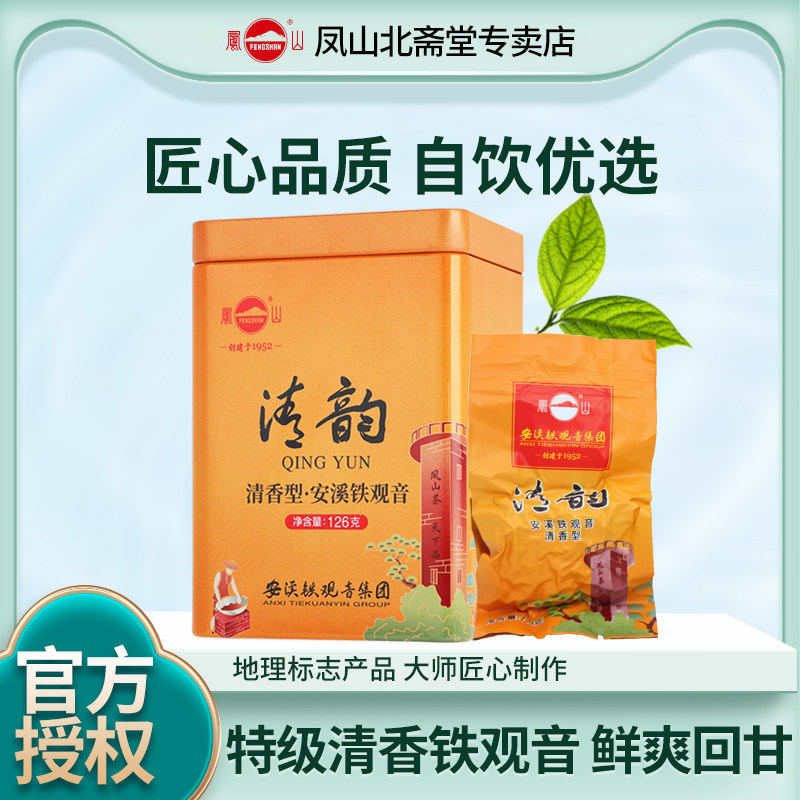 凤山安溪铁观音旗舰店兰花香特级清香型茶叶2023小泡真空袋126g