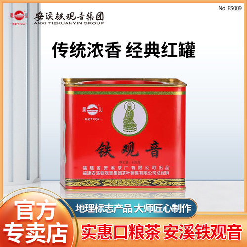 70余年老茶厂 经典浓香型铁观音