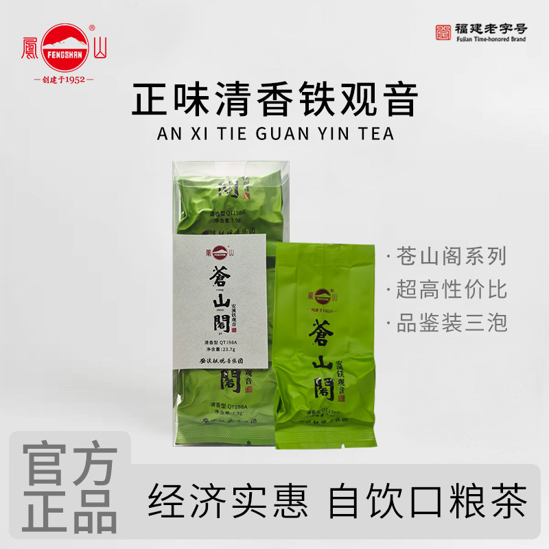 凤山清香型兰花香正味铁观音