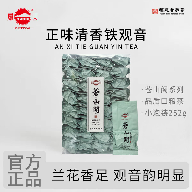 凤山苍山阁特级铁观音清香型