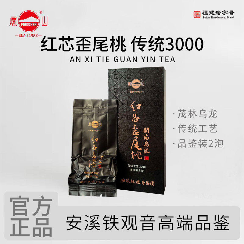 凤山特级铁观音红芯歪尾桃品鉴装
