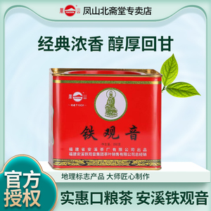 凤山安溪铁观音集团经典红罐浓香型乌龙茶2023秋季散装口粮茶250g