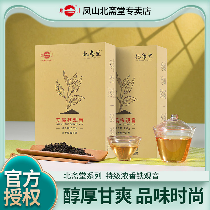 凤山茶北斋堂系列特级安溪铁观音浓香型炒米香乌龙茶小包装口粮茶