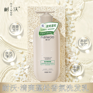 耐沃玻尿酸丰盈蓬松清爽去屑净爽丝滑香氛洗发乳官方旗舰店正品