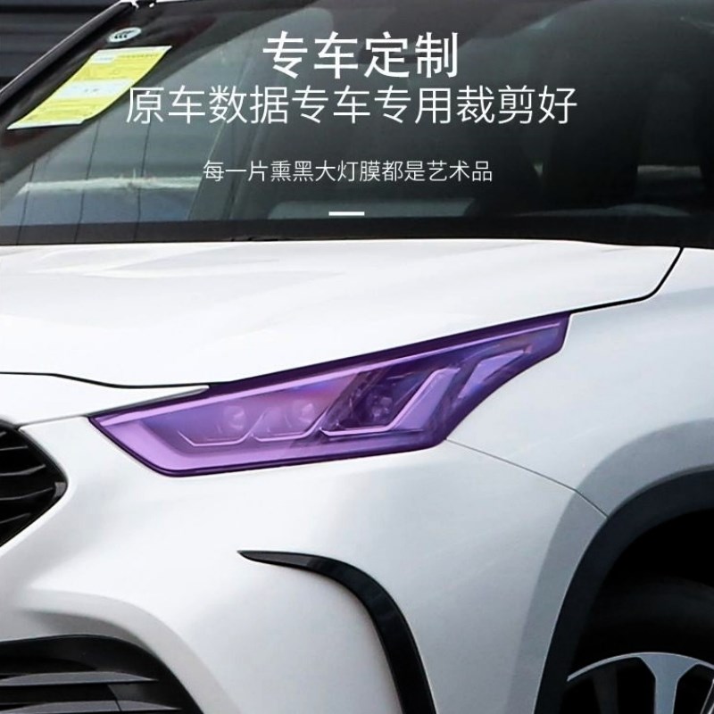 适用24款丰田i皇冠陆放汉兰达光控变色大灯膜熏黑车灯贴膜黑化改