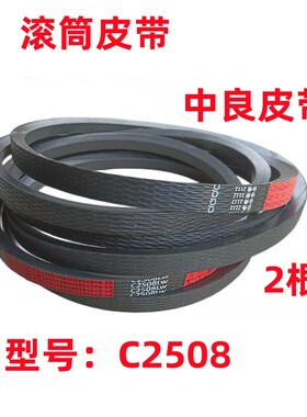 沃得锐龙收割机配件 中良滚筒皮带SC250J8 C2508 C2445