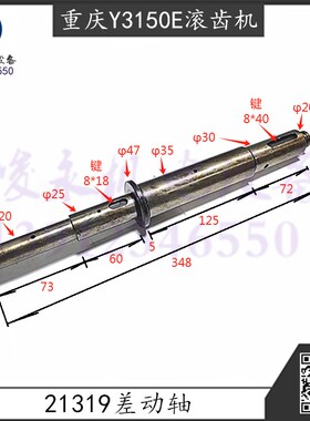 重庆滚齿机Y3150E oY3180H营口Y3180K变速箱差动轴 光轴 挂轮轴