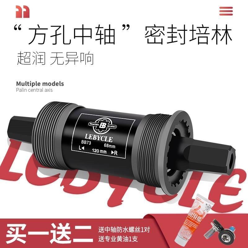 山地公路自行车方孔中轴死飞培林轴承总成26寸通用配件车轴螺丝