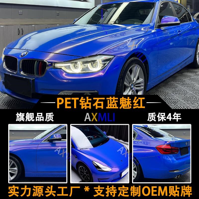 工厂PEaT亮面钻石蓝魅红色汽车改色膜电动全车膜车身改色贴膜