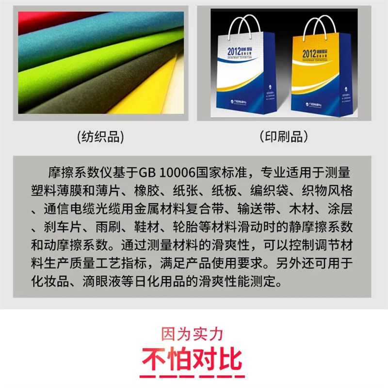 塑料薄膜摩擦系数测n定仪纸张薄片铝箔橡胶摩擦系数测试表面滑动