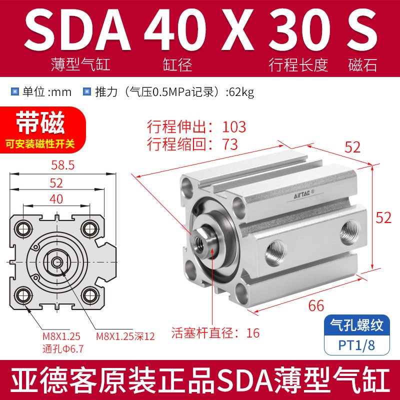 薄型气缸带磁SDA40/50/63/80/100*10X1J5X20X25X30X75SB外牙