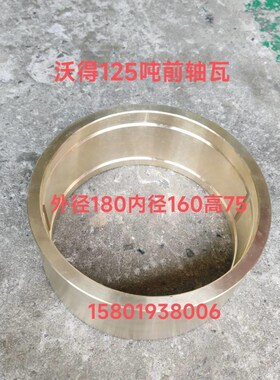 机床配件冲床二配件沃得p上锻JH21/-125吨气动冲床铜套前后支撑铜