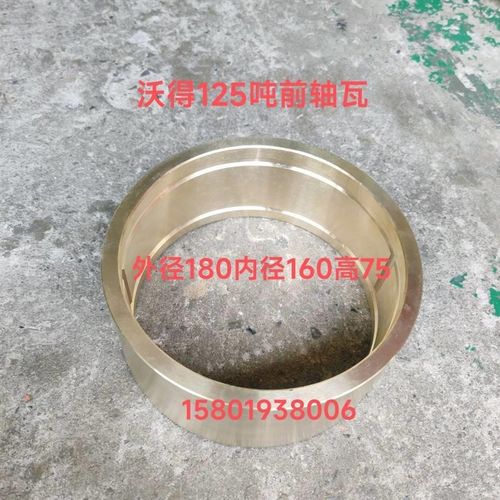 机床配件冲床二配件沃得p上锻JH21/-125吨气动冲床铜套前后支撑铜