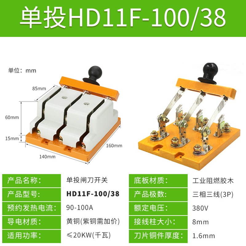 闸刀开关HDHS11F-100A/200A/B400A双头三相380V单投电源双投向倒