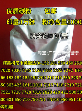 适用柯美柯尼卡美能达TN9o10 950 951 1050 1051 6180碳粉墨粉粉