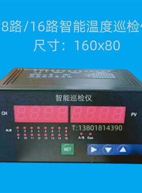 KCXJ-4k01110 16路智能温度巡检仪