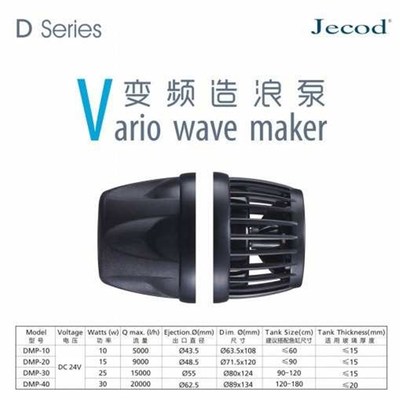 捷宝造浪泵蓝牙DMP10 20v 30 40鱼缸海缸水族吹粪器造流泵变频静
