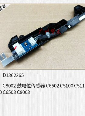 适用理光8002 6h502 5100 5110 5200 5210 C6503 8003鼓电位传感