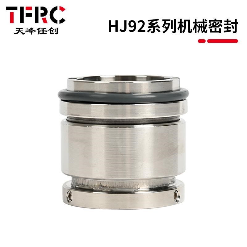 新款HJ92cN机械密封-25/28/30/32/35/38/40/45/48/50/55/60食包邮