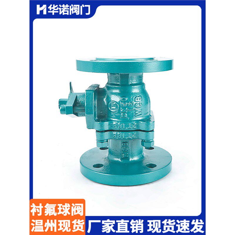 铸钢衬四氟法兰球阀Q41F46-16C不锈钢耐腐J耐酸碱全衬氟球阀DN255