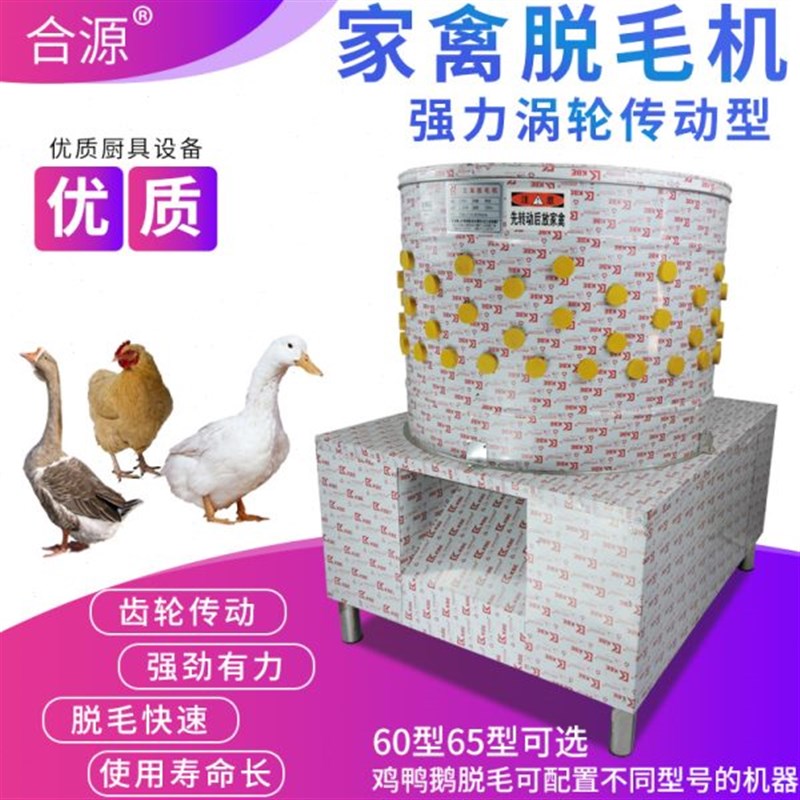 60型65型三鸟脱毛机涡轮型齿轮鸡D鸭鹅商用家禽脱毛机除毛杀鸡打
