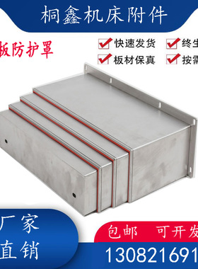 鲁南一机VcMC850机床加工中心导轨钢板防护罩XY轴伸缩钣金挡屑护