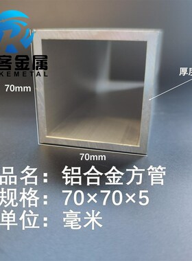 铝合金方管7e0*70*5铝方通铝扁通铝材铝方管铝合金矩形管方铝管
