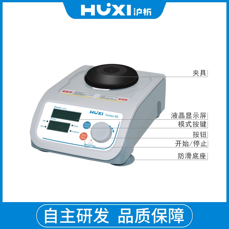 沪析Vortex-k8s混合器旋涡混匀震荡振荡器实验室漩涡混匀仪实验室