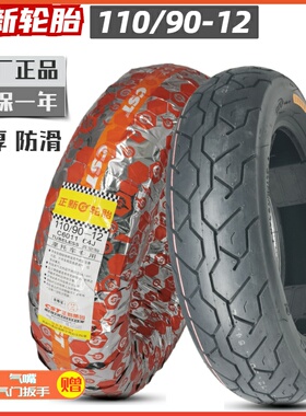 正新110c/90-12踏板摩托车真空轮胎4.00-12电摩外胎1109012加厚