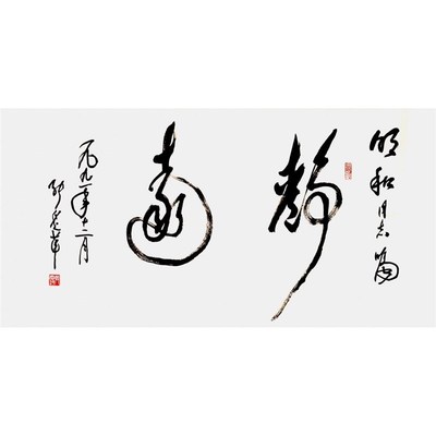 临摹手写张d爱萍书法49x100cm收藏名人题字题词墨迹字画古玩可选