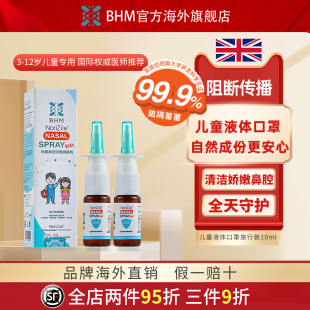 BHM儿童鼻通喷剂10ml液体口罩鼻腔喷雾鼻炎过敏原花粉阻隔剂