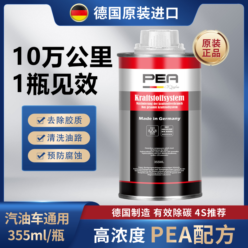 CK德国原装进口燃油宝汽油车通用燃油添加剂除积碳清理剂pea