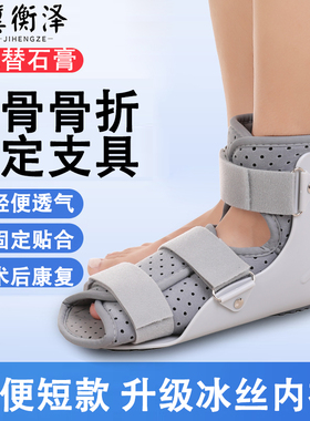 踝关节固定支具脚踝骨折扭伤护具