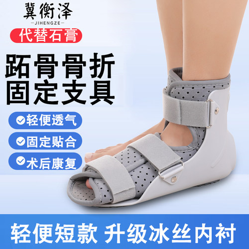 踝关节固定支具脚踝骨折扭伤护具