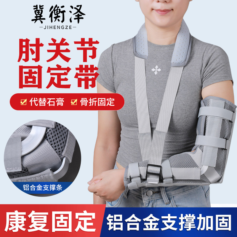 成人儿童肘关节固定支具骨折带