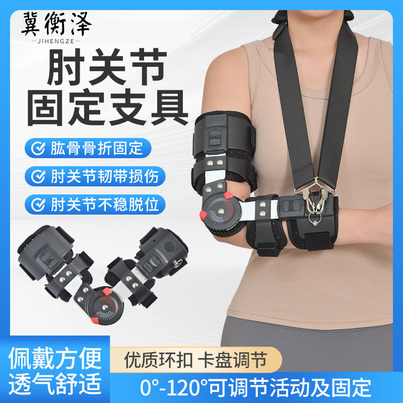 【医院同款】肘关节固定支具可调
